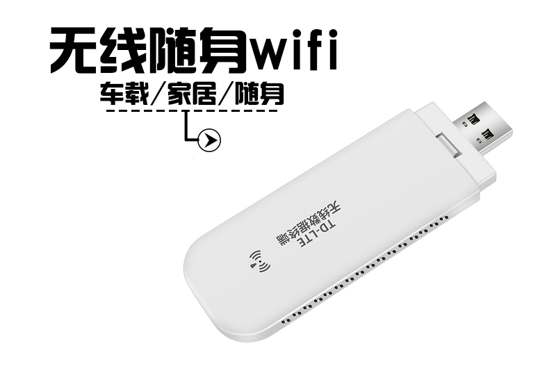 無線上網UFI